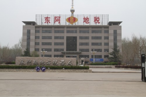 东阿县地方税务局 东阿县地方税务局
